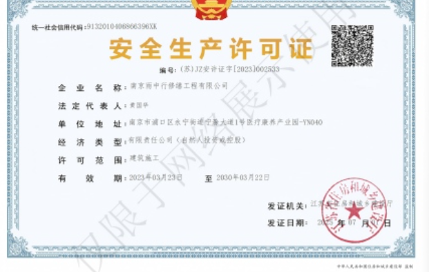 诸暨建筑企业安全生产许可证