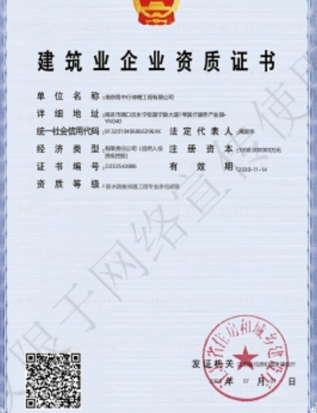 诸暨防水防腐资质证书
