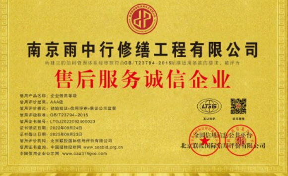 诸暨售后服务诚信企业证书